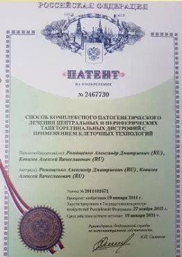 Patent No. 2467730 in Russia