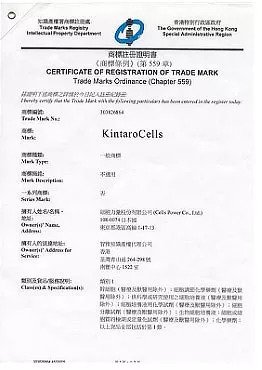 'Kintaro Cells' trademark in Hong Kong