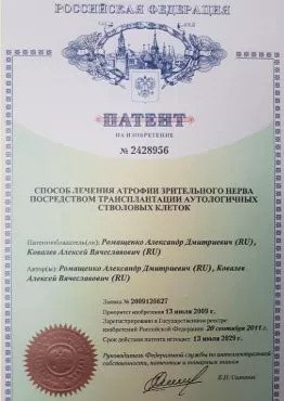 Patent No. 2428956 in Russia
