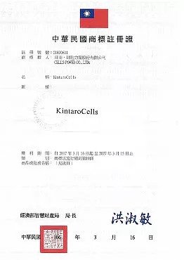 'Kintaro Cells' trademark in Taiwan